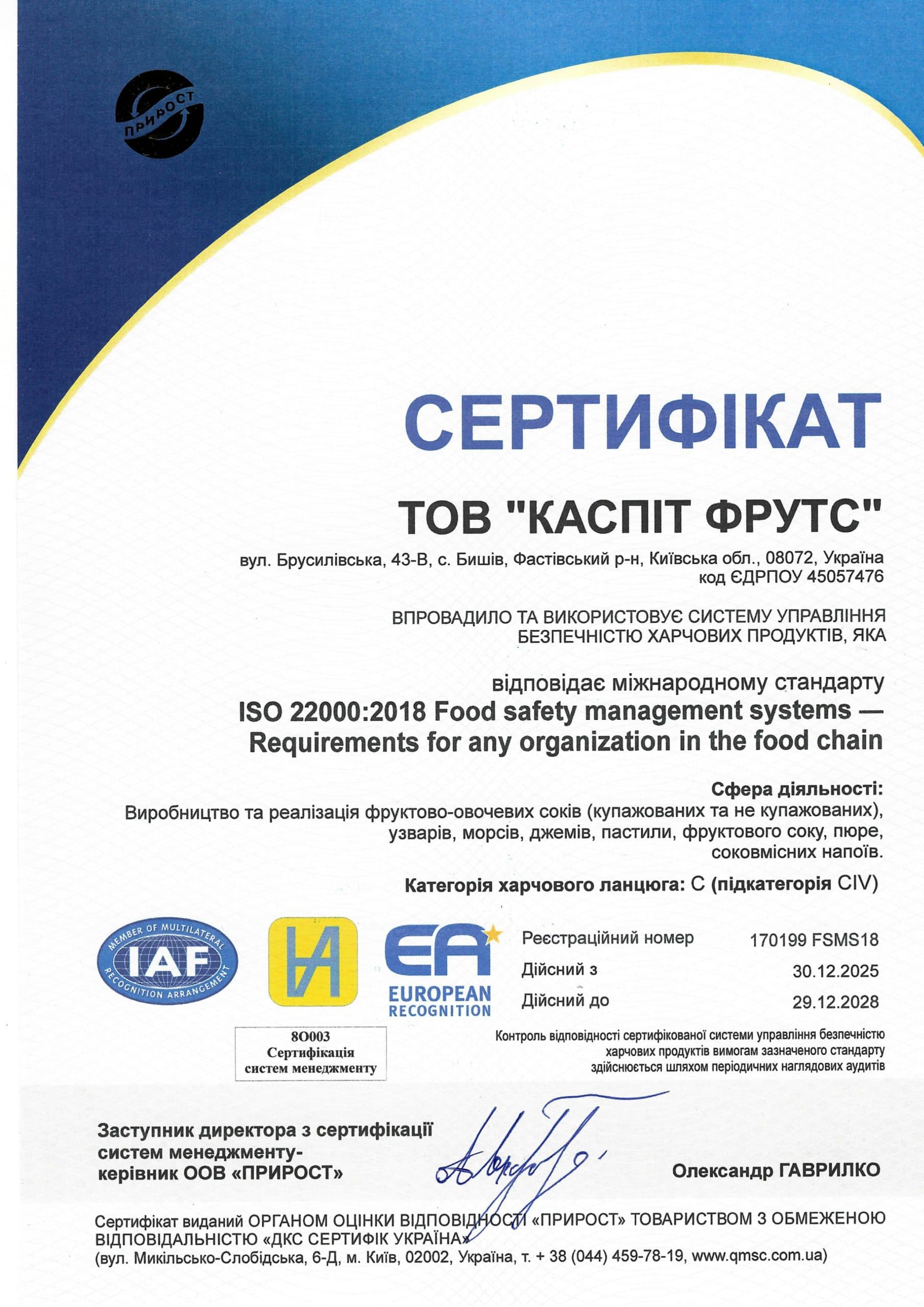 Caspit Cert ISO Ua